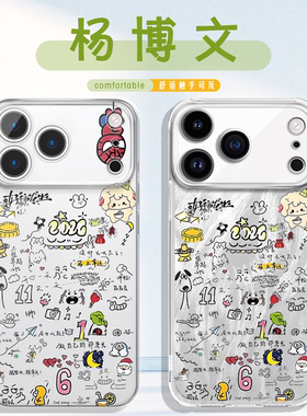 杨博文手机壳苹果17promax华为vivo手绘iPhone16pro小米15同款OPPO周边tf家族四代14台历13属性12小狗4代适用