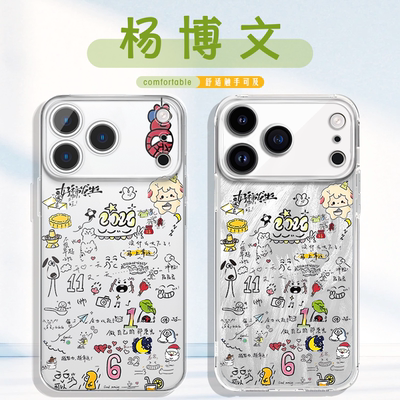 杨博文手机壳手绘同款高透软壳