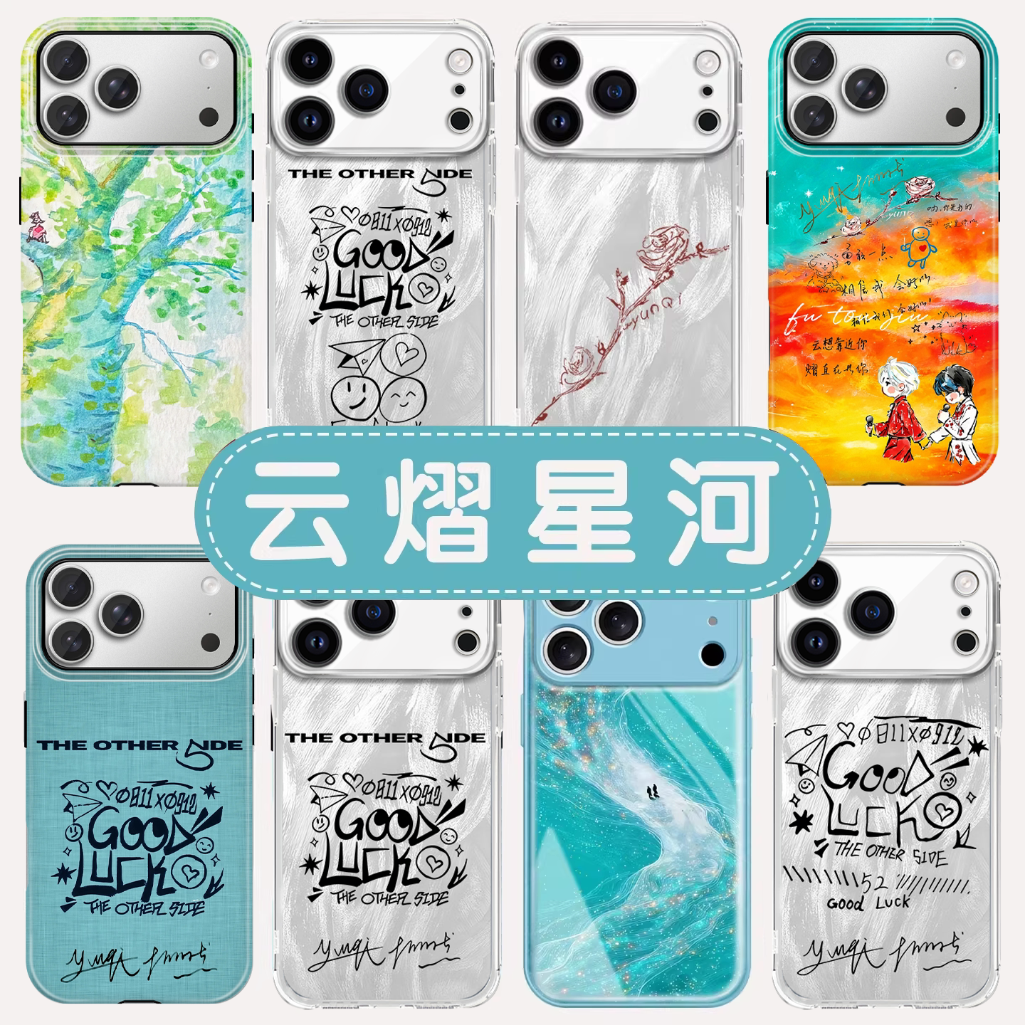 云熠星河手机壳苹果17promax华为vivo云旗郝熠然iPhone旗熠青99小米OPPO普普15吾岸同款周边14应援野蔷薇适配