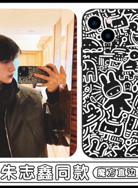 朱志鑫同款手机壳苹果16pro华为pura70涂鸦iPhone15Promax小米14小人vivo小兔OPPO线条13潮牌12tf家族11适用x