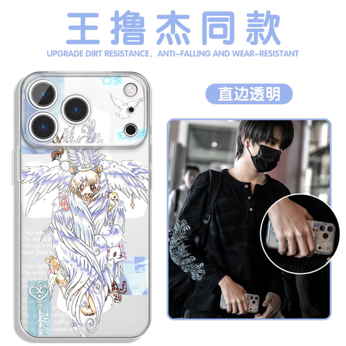 王橹杰同款手机壳羽翼天使软壳