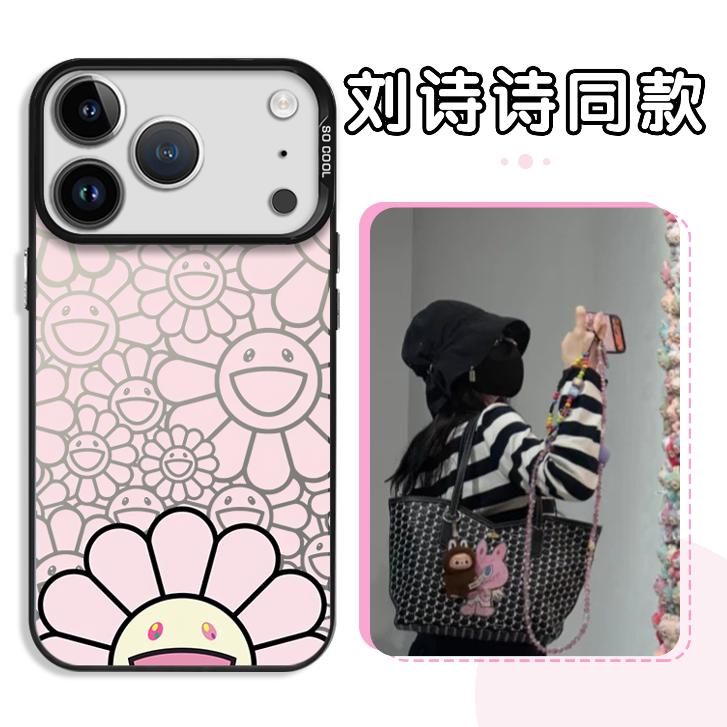 刘诗诗同款手机壳苹果17华为vivo太阳花iPhone16promax小米15pro周边OPPO彩虹14笑脸13花朵12彩色11粉色x适用,3C数码配件,手机保护套/壳,淘宝优惠券,粉丝福利购,淘宝优惠卷