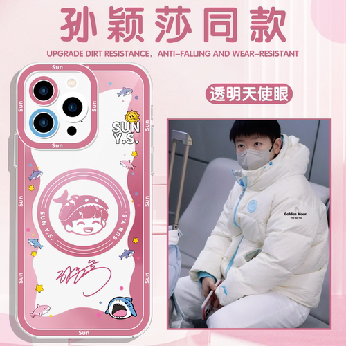 孙颖莎手机壳联名同款高透软壳