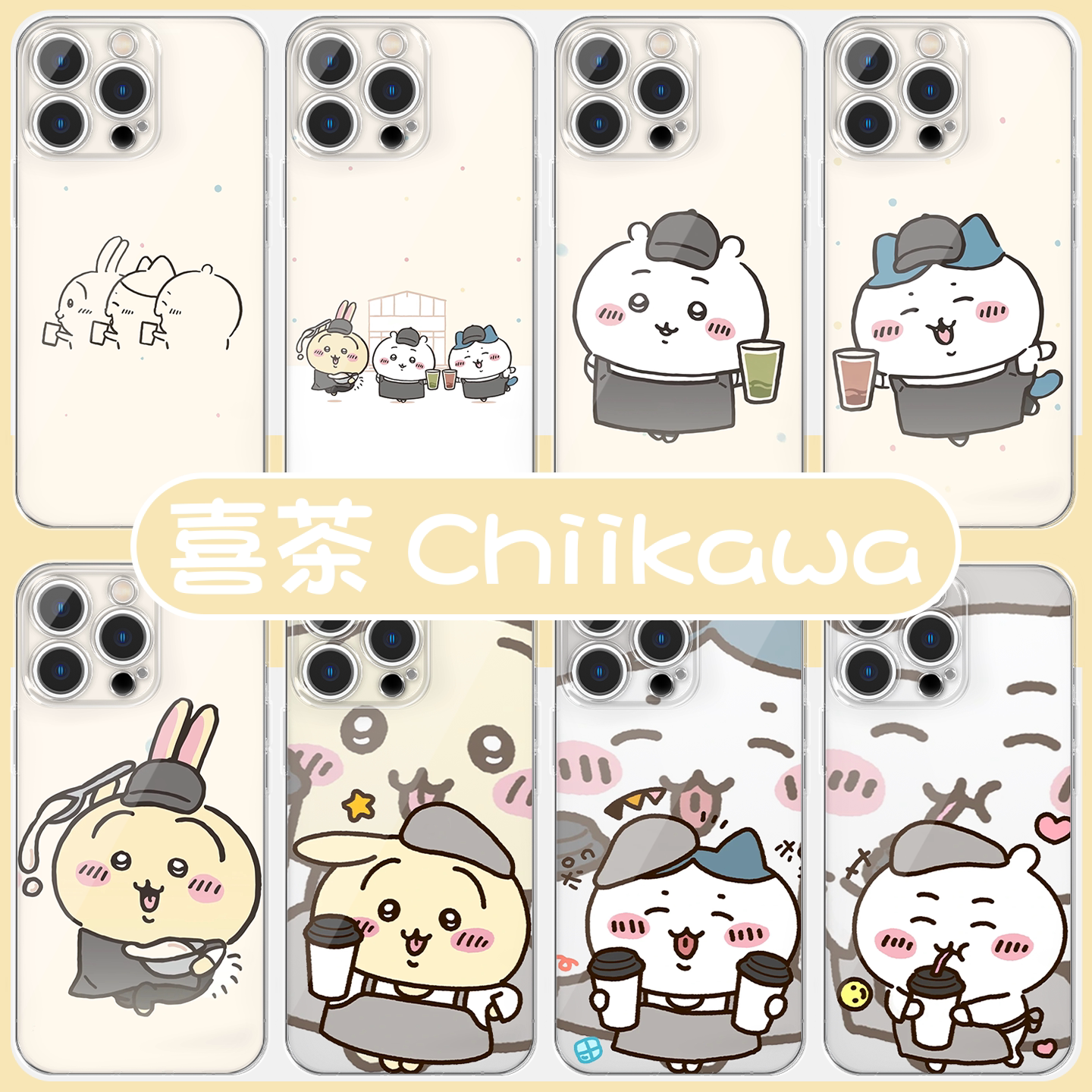喜茶Chiikawa联名周边高透软壳图片
