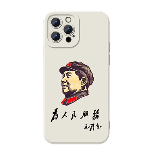 教员手机壳苹果14华为mate60毛泽东iphone15promax毛主席vivo12丢掉幻想准备斗争OPPO小米13战斗40语录11适用