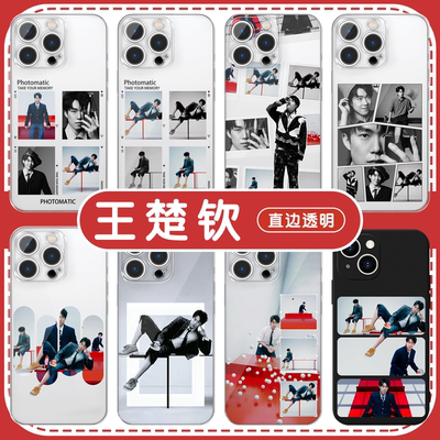 王楚钦手机壳杂志撕拉片高透壳