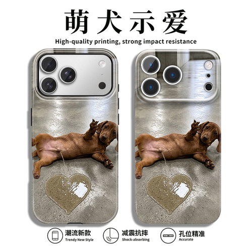 萌犬示爱手机壳腊肠狗菲林壳