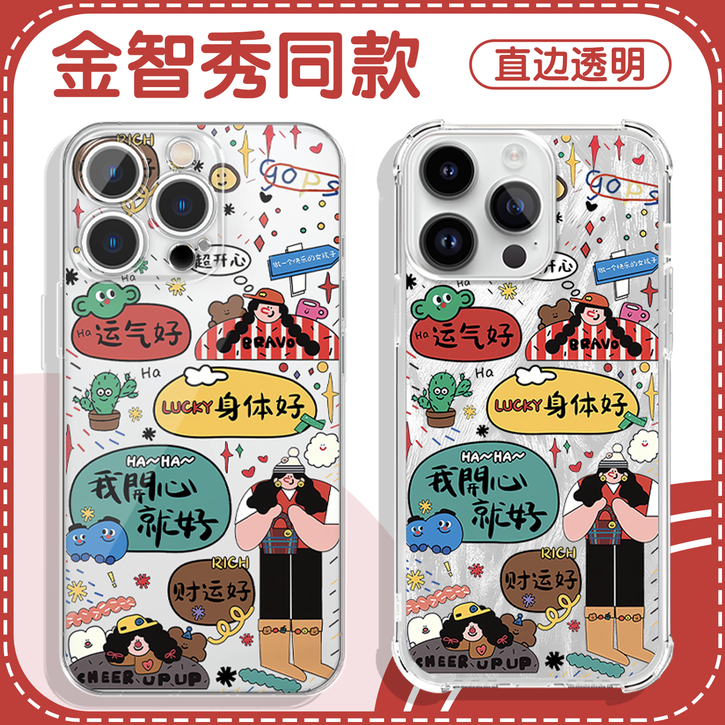 我开心就好手机壳苹果16pro华为pura70凡事发生皆有利于我iPhone15Promax小米14开心vivo好运OPPO文字13适用x
