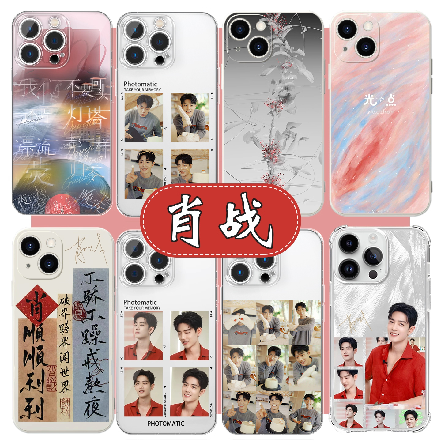 肖战手机壳小飞侠周边亲肤软壳