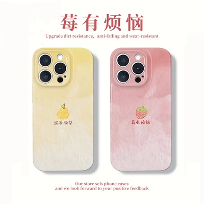 莓有烦恼手机壳诸事顺梨菲林壳