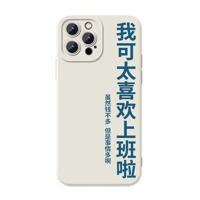 导师领导心腹大患搞怪文字亲肤壳