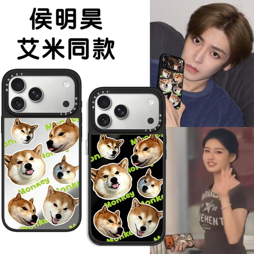 侯明昊艾米同款手机壳小狗Monkey