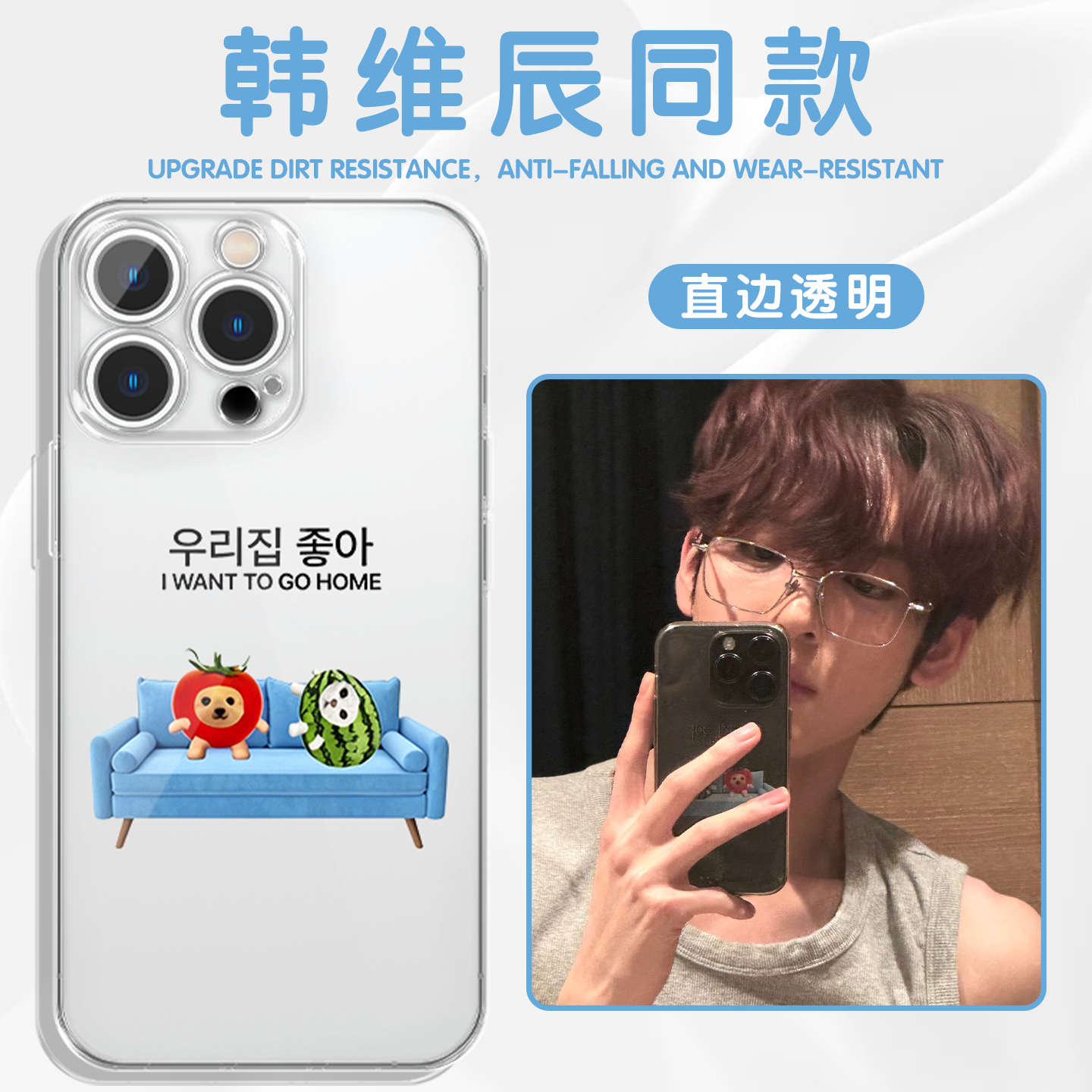 韩维辰同款手机壳苹果17promax华为vivo我爱我家iPhone16pro小米15我想回家OPPO家庭保卫者14卡通13周边p适配