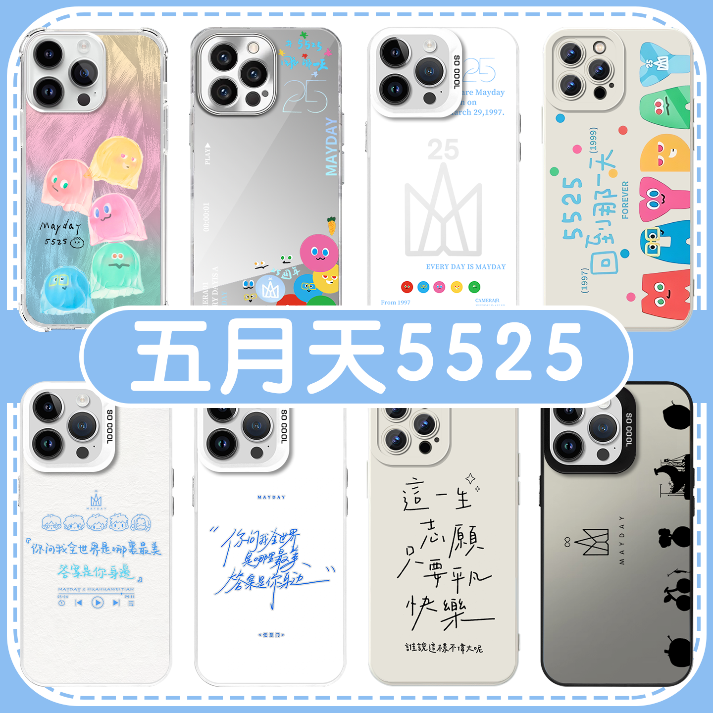 五月天5525回到那一天亲肤软壳