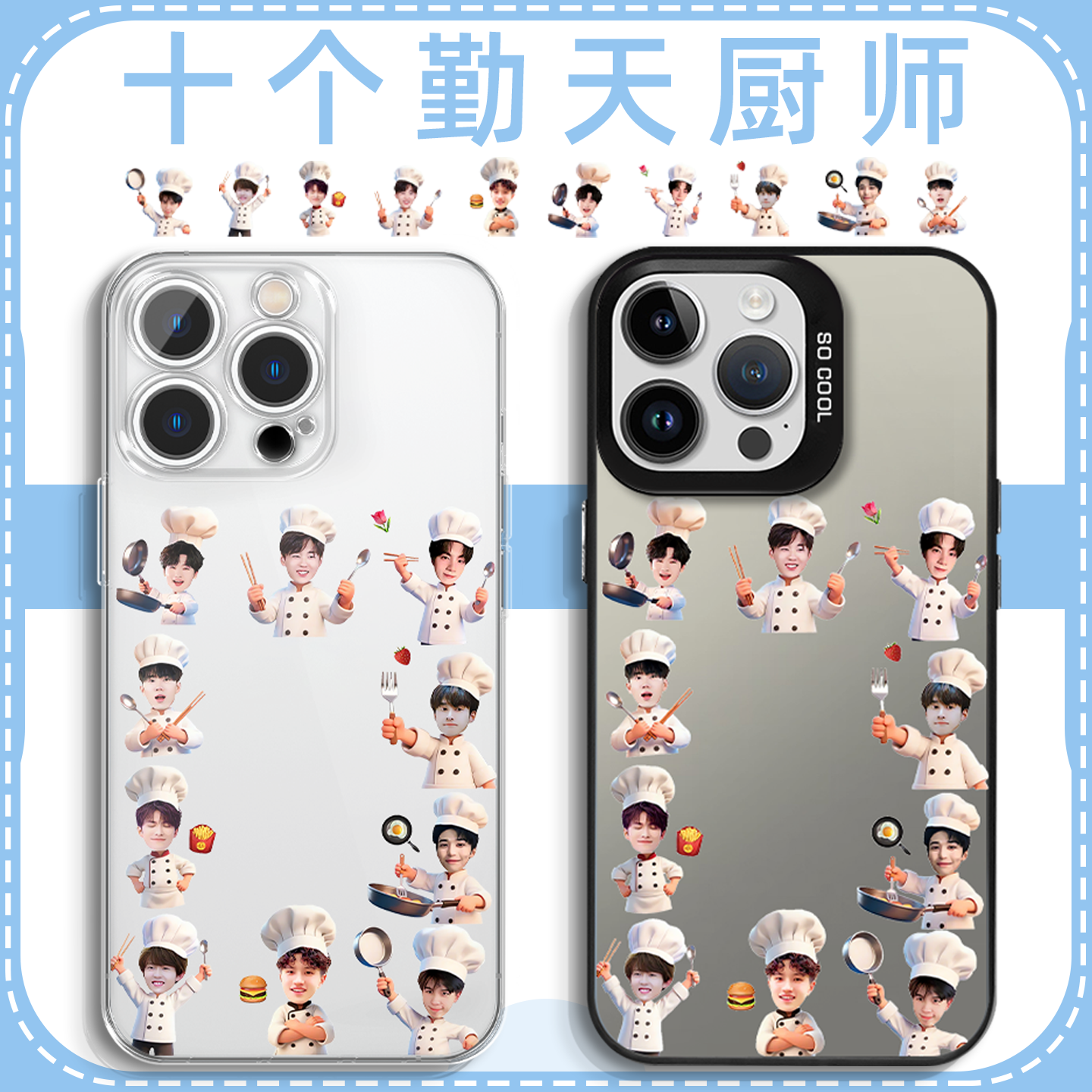 十个勤天厨师后陡门高透软壳