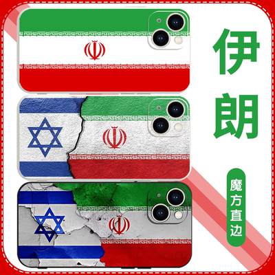 伊朗伊朗国旗反战亲肤软壳