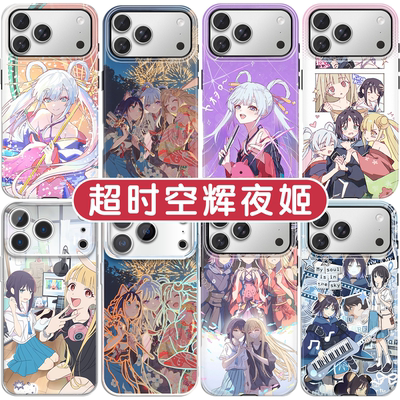 超时空辉夜姬手机壳周边软壳