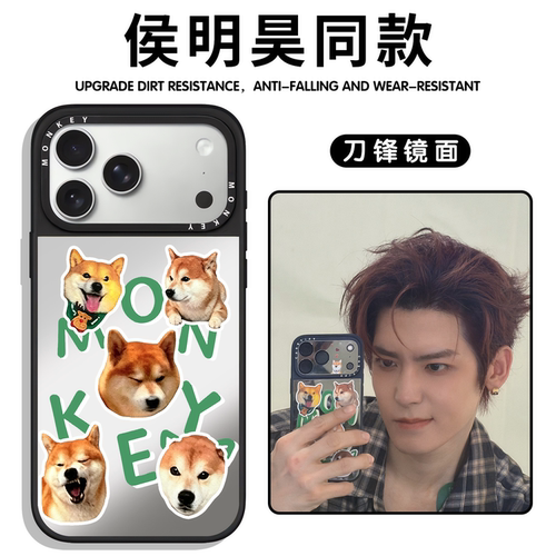 侯明昊同款手机壳monkey镜面壳