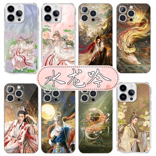 水龙吟手机壳苹果17华为vivo罗云熙iPhone16promax小米15pro周边OPPO联名14唐俪辞13明星12同款11电视剧x适用