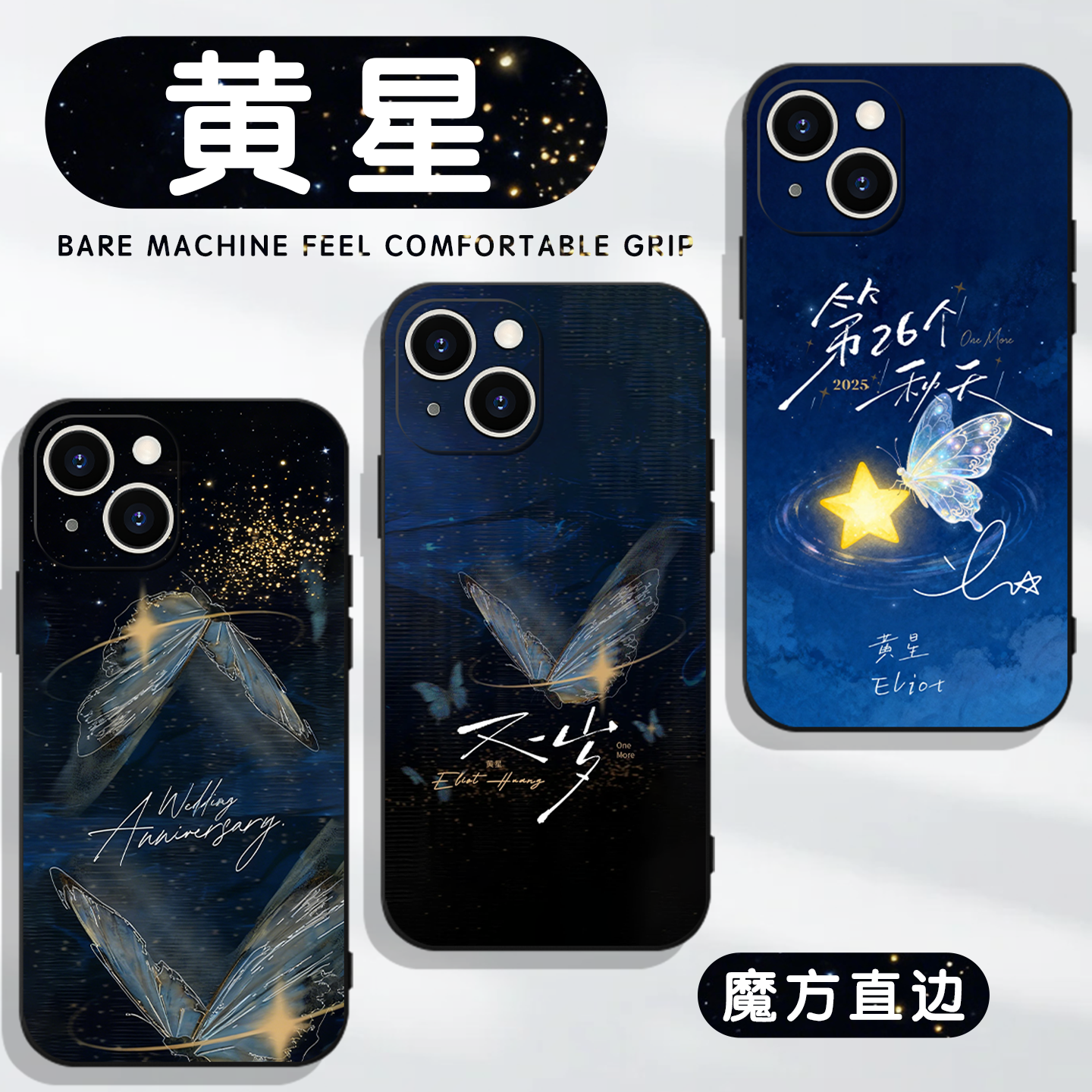 黄星手机壳应援周边亲肤软壳