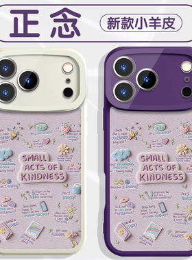 正念手机壳苹果17promax华为vivo仿毛绒iPhone16pro小米15正能量OPPO治愈系14手绘13卡通12可爱x简约紫色适配