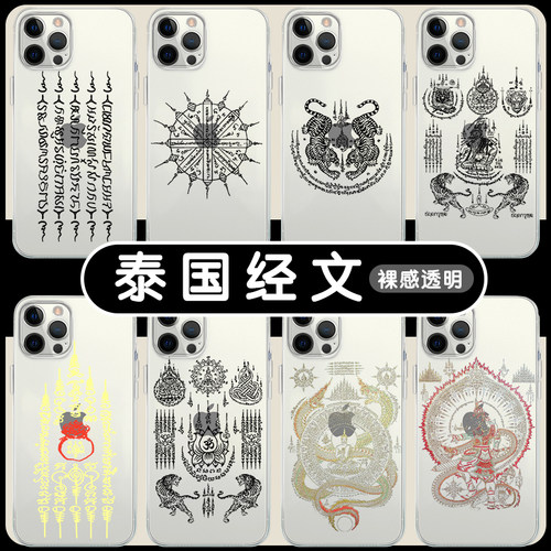 泰国经文手机壳五条经泰语纹身