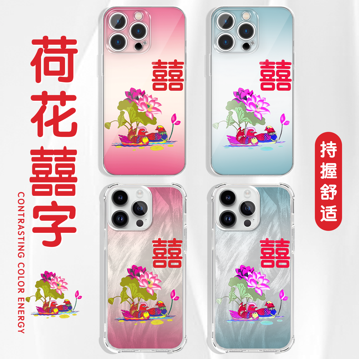 荷花喜字手机壳情侣款高透软壳