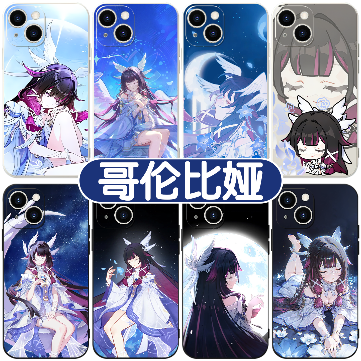 哥伦比娅手机壳月之少女亲肤壳