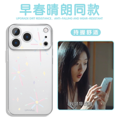 早春晴朗同款手机壳烟花高透壳