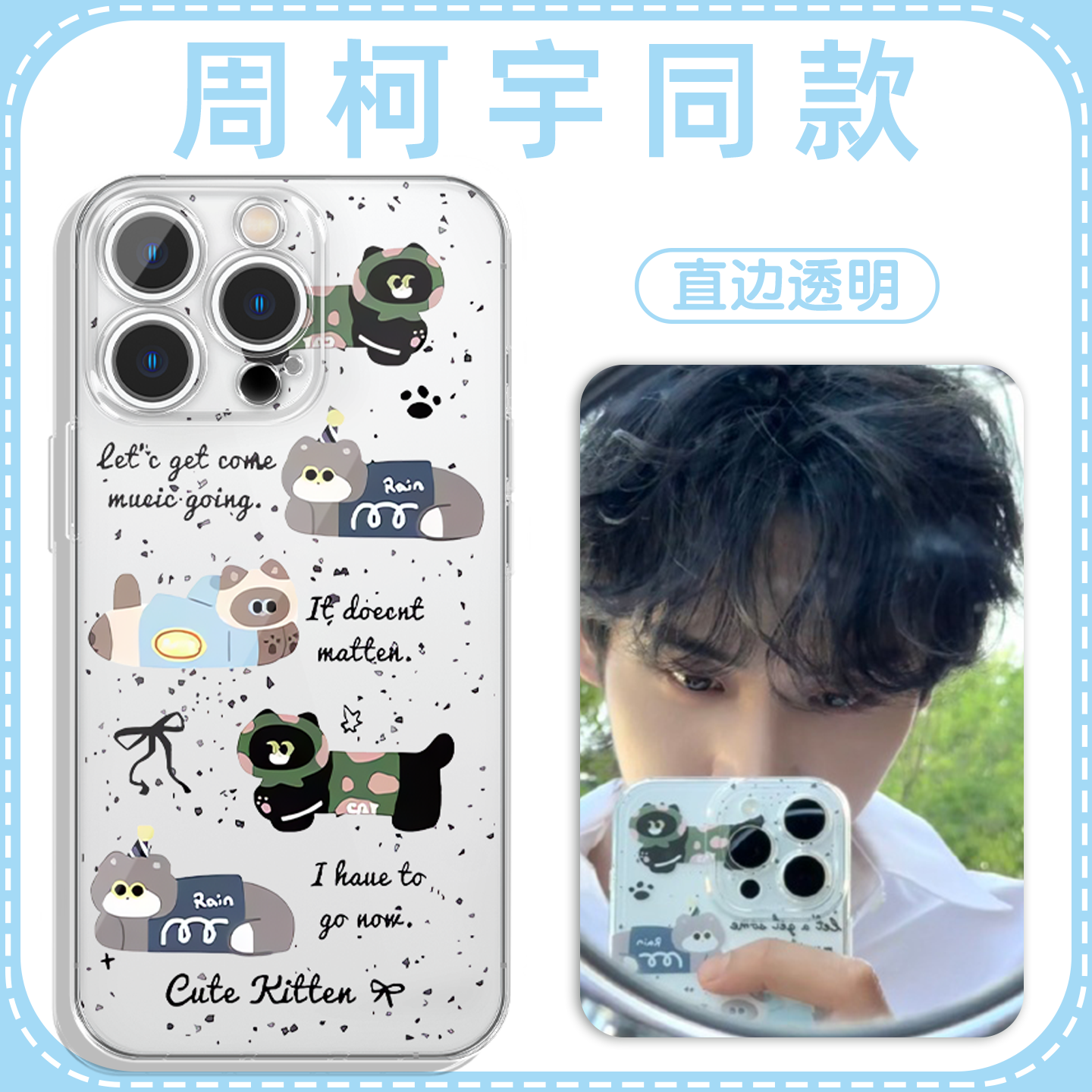周柯宇同款星星猫咪高透软壳
