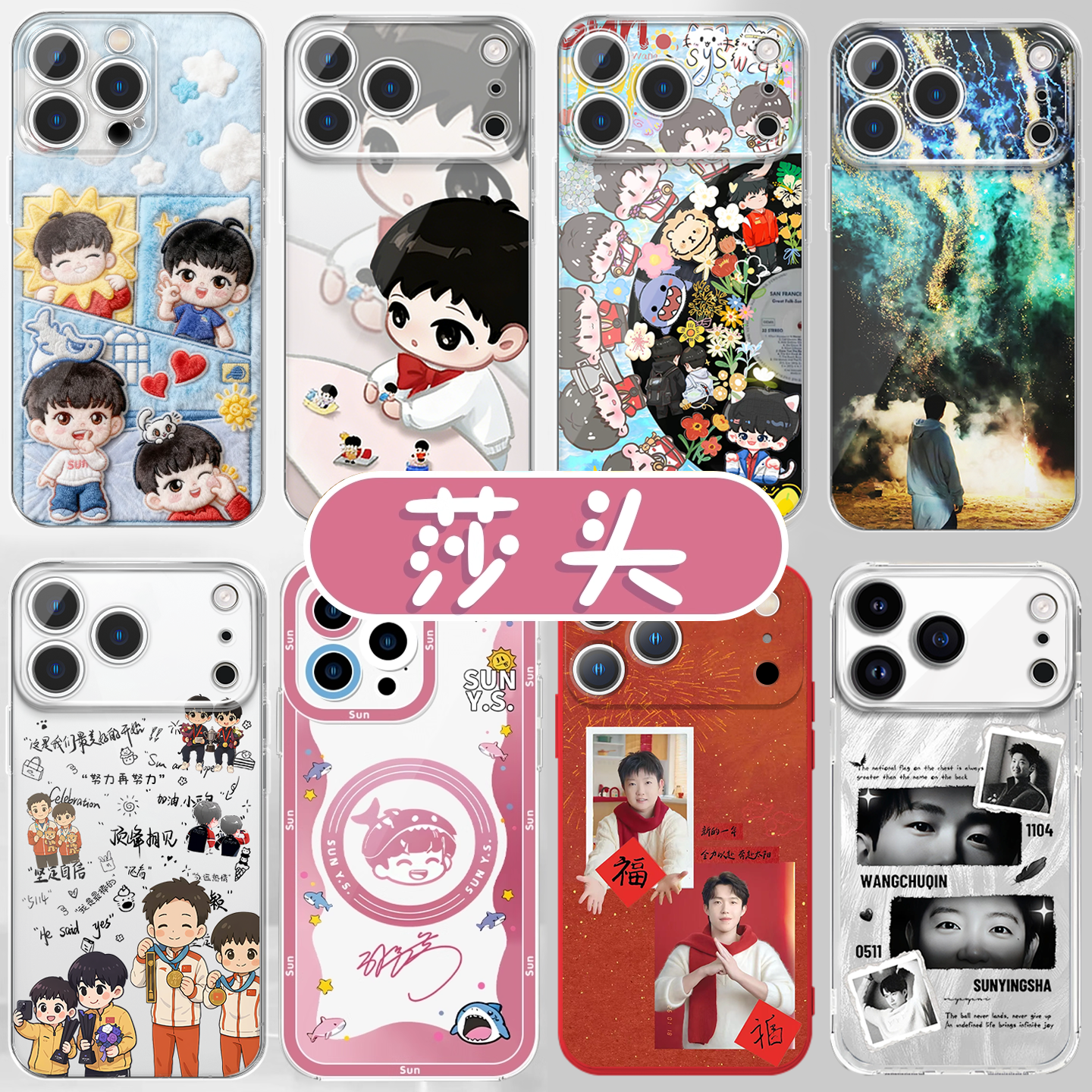 孙颖莎手机壳苹果17promax华为vivo莎头iPhone16pro小米15王楚钦OPPO主题14同款13新年findx9组合12莎莎x适用,3C数码配件,手机保护套/壳,淘宝优惠券,粉丝福利购,淘宝优惠卷