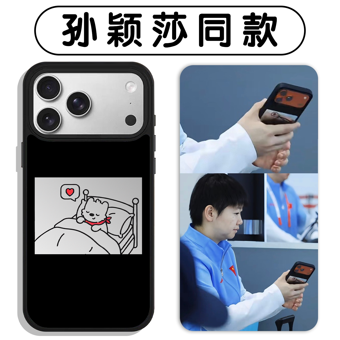 孙颖莎同款手机壳适配苹果18promax华为vivo晚安入睡iPhone16pro小米17星星人oppofindx9spro莎莎15小狗p狗狗