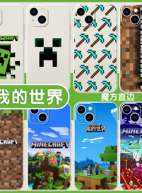 我的世界手机壳苹果14华为mate40周边iPhone13promax游戏OPPO小米11MC方块vivo12Minecraft苦力怕p40适用30xr