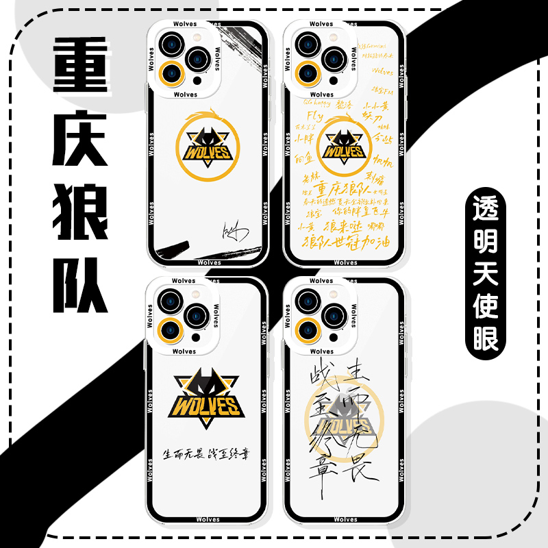 重庆狼队电竞周边高透软壳