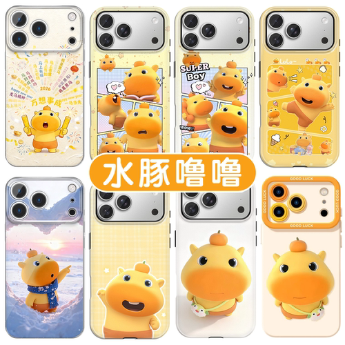 水豚噜噜手机壳卡通可爱软壳