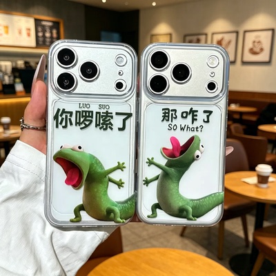 你啰嗦了那咋了手机壳绿蜥蜴表情