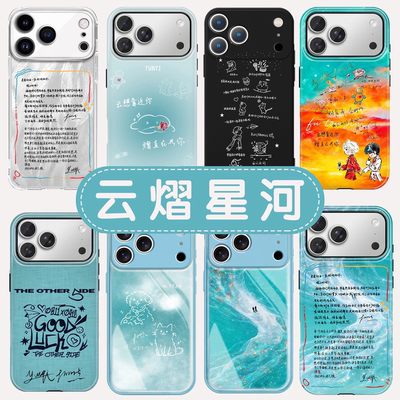 云熠星河手机壳云旗郝熠然壳