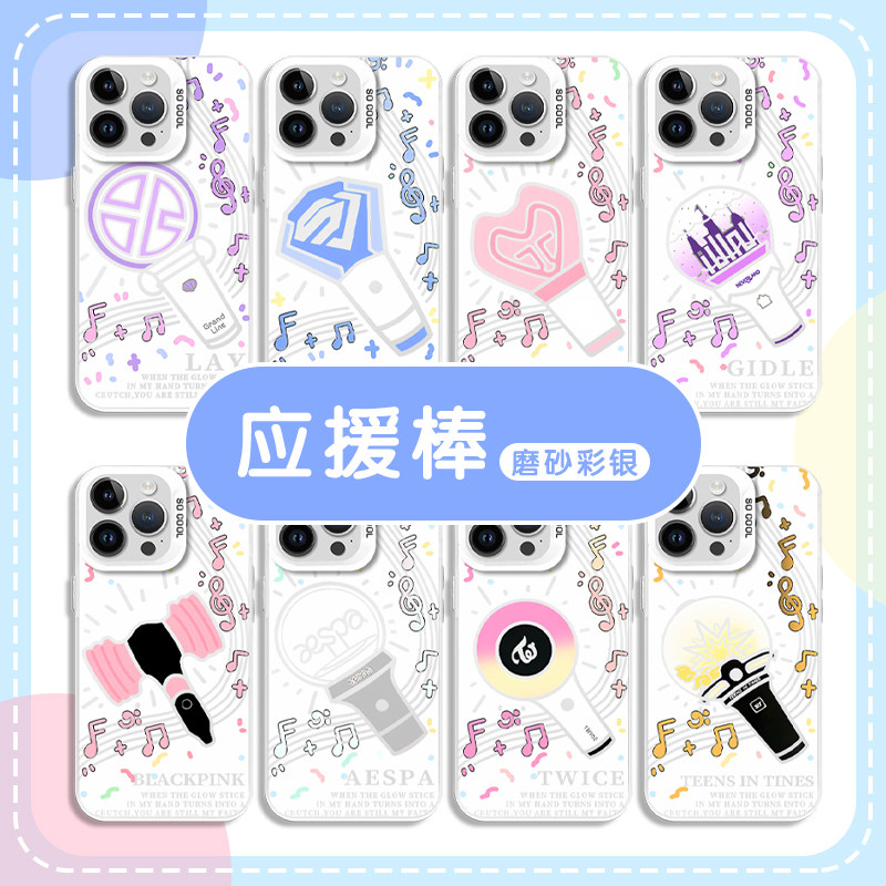 应援棒手机壳苹果13华为mate60superjunior张艺兴iPhone15Promax小米14gidle时代少年团vivo时代少女OPPO适用