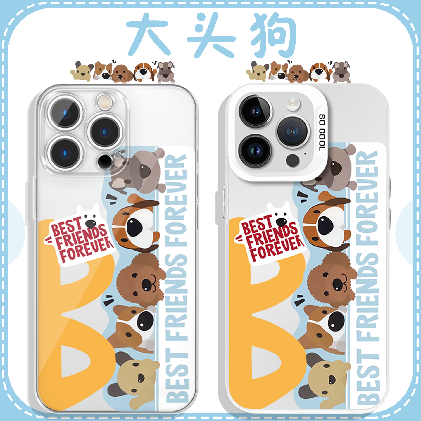 大头狗bff联名周边高透软壳