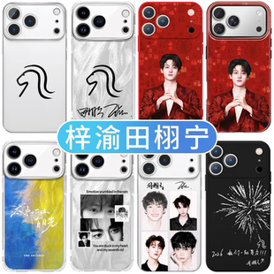 梓渝田栩宁手机壳苹果17promax华为vivo画的小马iPhone16pro雷朋OPPO栩你渝生p新年烟花2026年15马年同款适配