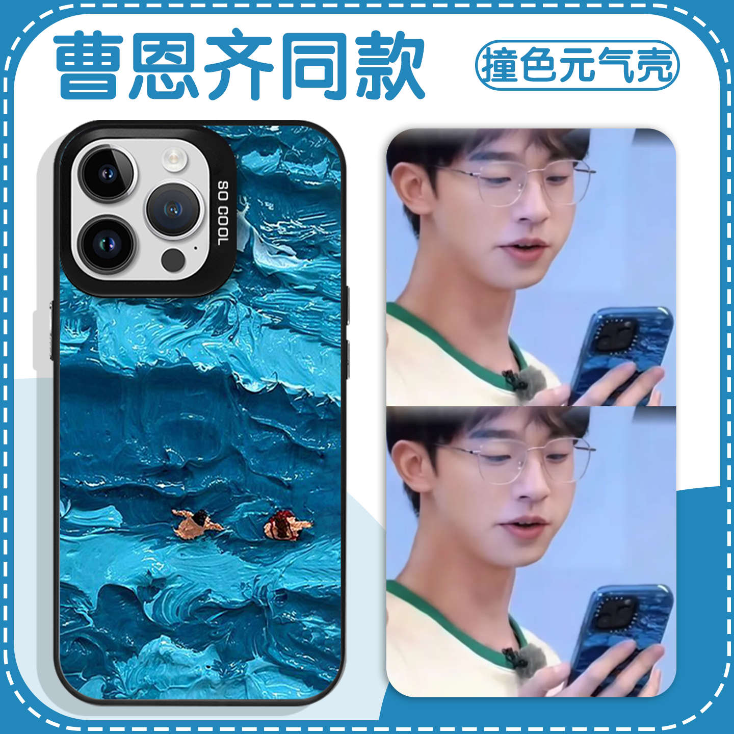 曹恩齐同款蓝色海洋撞色镭射