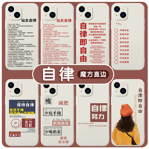 自律手机壳即自由仙女学习