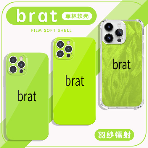brat个性属性菲林软壳