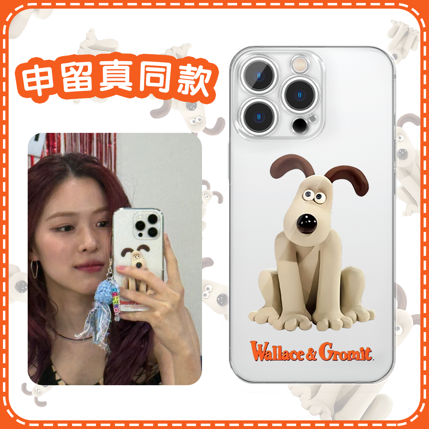 申留真同款掌门狗高透软壳