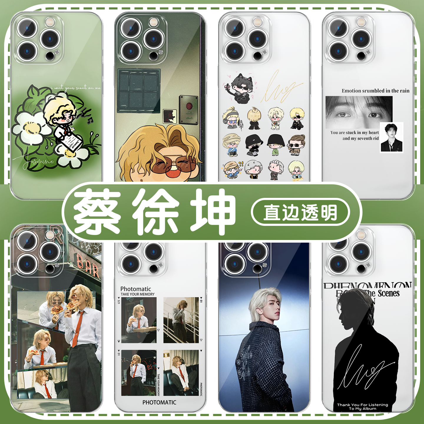 蔡徐坤撕拉片周边高透软壳