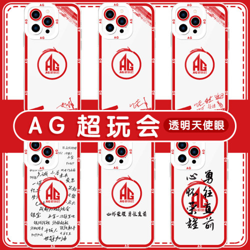 成都AG超玩会电竞周边高透软壳