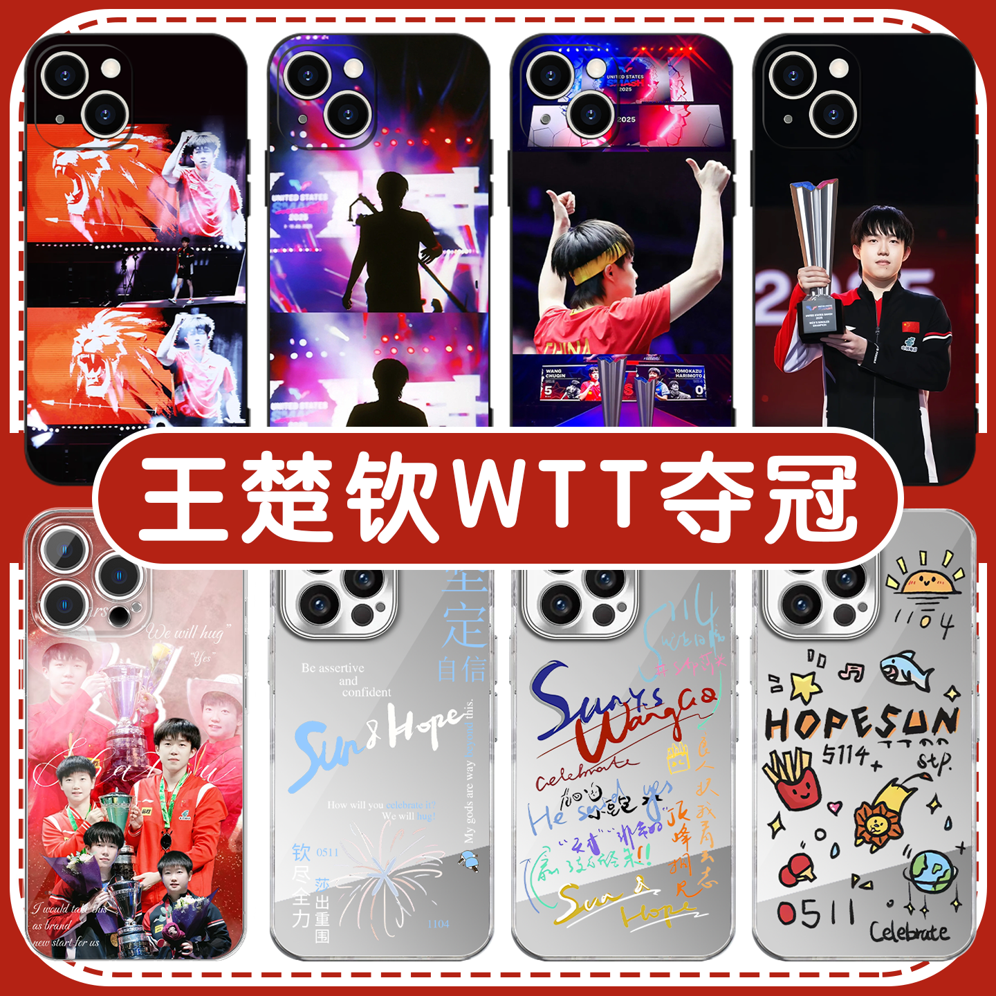 王楚钦WTT大满贯夺冠亲肤软壳