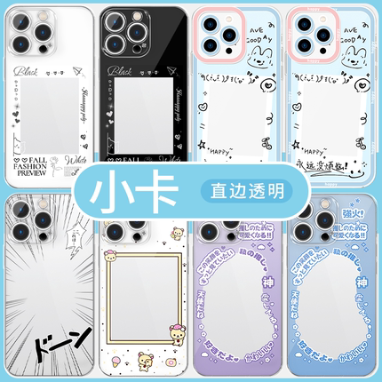 小卡手机壳苹果16pro华为pura70可放iPhone15Promax小米14拍立得vivo照片OPPO透明13装12永远没烦恼x人适用女
