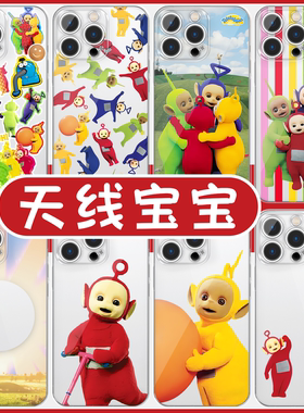 天线宝宝手机壳苹果16pro华为pura70周边iPhone15Promax小米14联名vivo卡通Teletubbies天线得得b适用OPPO13x