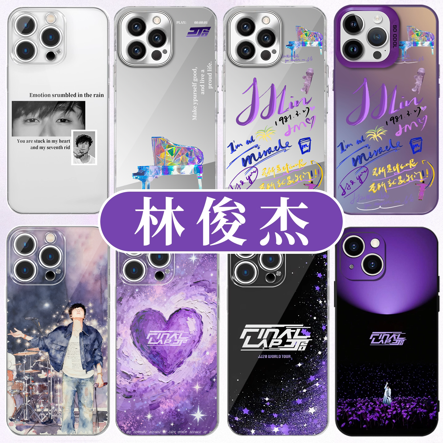 林俊杰JJ20finallap周边软壳